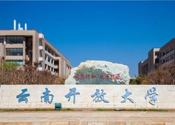云南开放大学网络教育报考条件